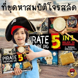 #Pirate treasure dig ล่าสมบัติกันกับที่ #ของเล่นขุดหาสมบัติ โจรสลัด #ของเล่น #toys