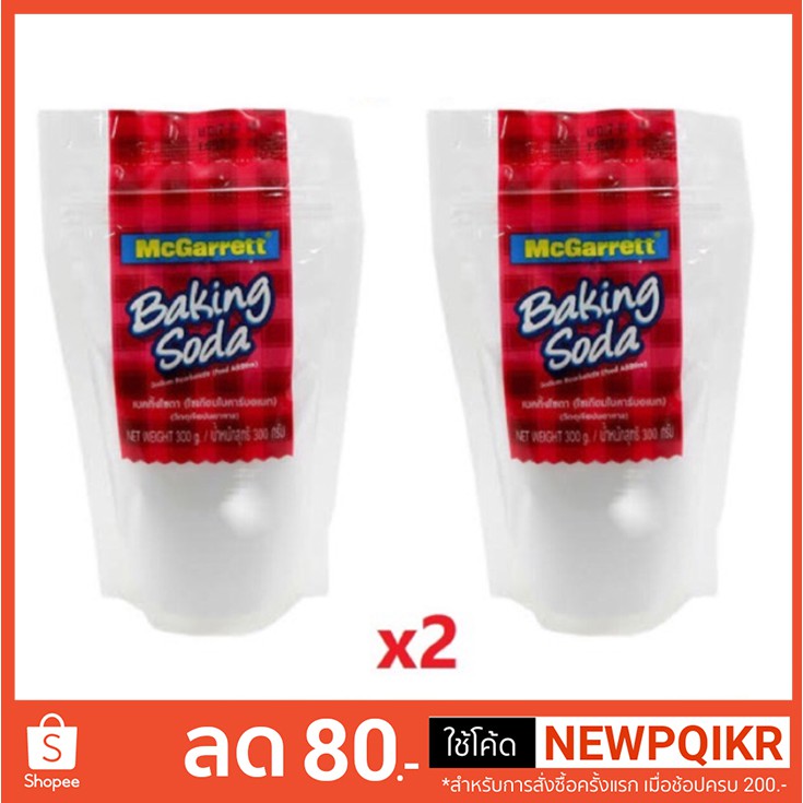 เบคกิ้งโซดา เบกกิ้งโซดา Baking Soda ตรา McGarret 300g หมักเนื้อสัตว์ ล้างผักผลไม้ ทำขนม