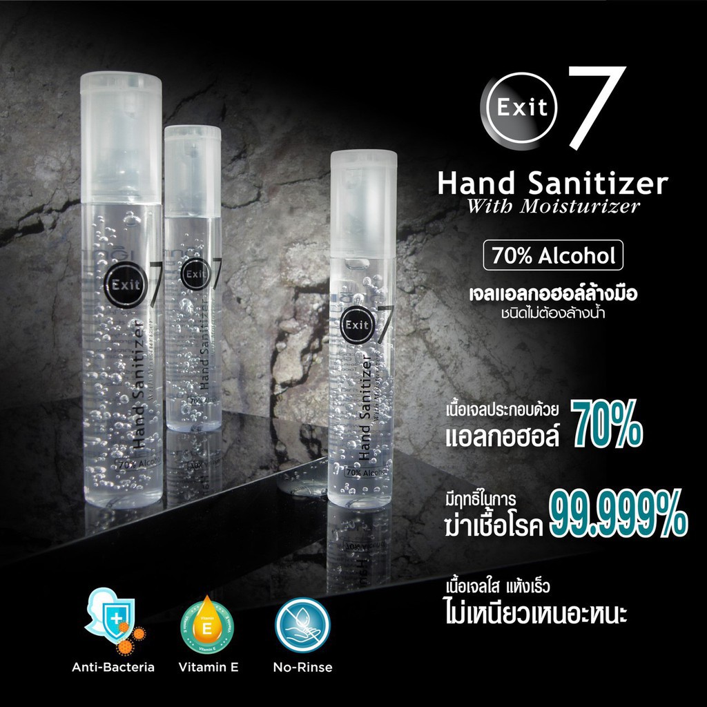 30ml. เจลล้างมือ แอลกอฮอล์73% Exit7 Hand Sanitizer เอ็กซิท7
