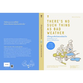 หนังสือแม่และเด็ก เลี้ยงลูกสไตล์สแกนดิเนเวีย Theres No Such Thing as Bad Weather