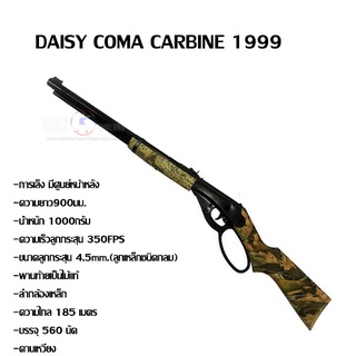 คานเหวี่ยง DAISY RED RIDER CARBINE ไม้แท้