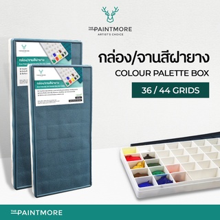 จานสี กล่องเก็บสีฝายาง ป้องกันสีแห้ง 36/44 ช่อง Colour Palette Box (36/44Grids)