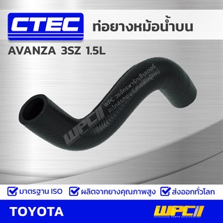 CTEC ท่อยางหม้อน้ำบน TOYOTA AVANZA 3SZ 1.5L อแวนซ่า *รูใน 27/30