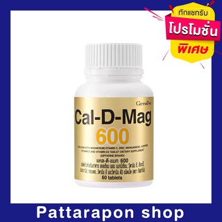 [ส่งฟรี] แคลเซียม แคลดีแมกซ์ กิฟฟารีน Cal-D-Mag บำรุงกระดูก ป้องกันกระดูกพรุน เพิ่มความสูง 600 มิลลิกรัม