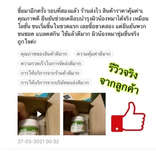 ดีโมครีม Democream ครีมทาผิวหนังสุนัข-แมว สัตว์เลี้ยง แก้ขนร่วง ช่วยปลูกขน ครีมทาผื่นคันหมาแมว ครีมทาผื่นหมาแมว