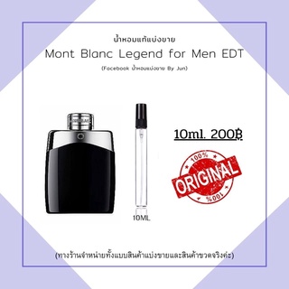 น้ำหอม Mont Blanc Legend EDT แบ่งขาย10ml.