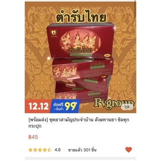 [พร้อมส่ง] ชุดสามัญประจำบ้าน7รายการ ทำบุญ ถวายพระ
