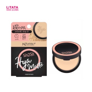 ซิสทูซิส ไฮยา แมตต์ ฟาวเดชั่น พาวเดอร์ Sis2Sis Hya matte Foundation Powder SPF50 PA+++ 7 กรัม  #N2 ผิวขาวเหลือง