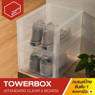 Tower Box Standard "Clear" (2 boxes) - กล่องใส่รองเท้าสีใส