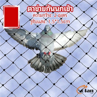 Glanxuan ตาข่ายกันนกเข้า ตาข่ายพลาสติก  ตาข่ายคลุมบ่อปลา wire mesh