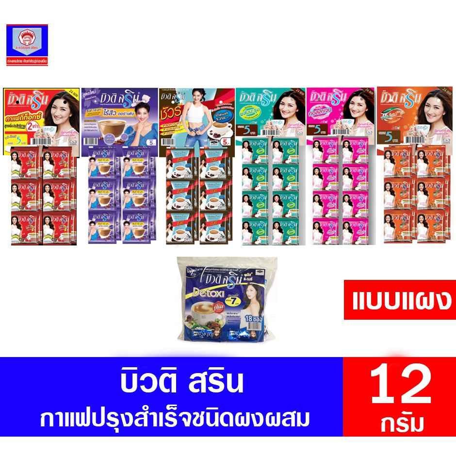 ซื้อ กาแฟบิวติ สริน กาแฟปรุงสำเร็จชนิดผง แบบแผง 18-24 ซอง