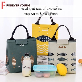 TForever Young-พร้อมส่ง!! กระเป๋าสุดฮิด กระเป๋าถุงผ้าฉนวนกันความร้อน กระเป๋าถือ ถุงผ้า สวยๆ เนื้อดี รุ่น LC-BWD