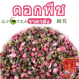 ชาดอกพีช ชาดอกไม้ ชาดอกพีช 桃花 ราคาส่ง 500-1000g สมุนไพร เครื่องดื่ม