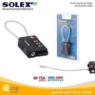 SOLEX กุญแจรหัส กุญแจล็อคกระเป๋าเดินทาง Travel Lock TSA แบบสลิง รุ่น 33W