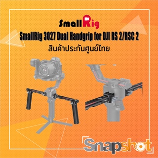 SmallRig 3027 Dual Handgrip for DJI RS 2/RSC 2 ประกันศูนย์ไทย