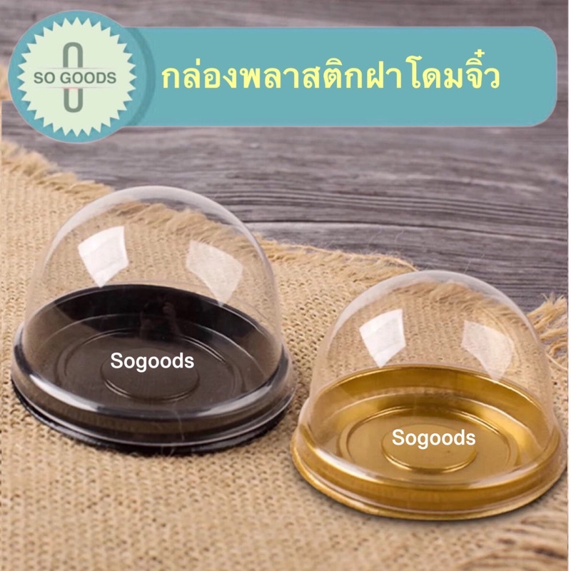 กล่องพลาสติกพีพี ฝาโดม