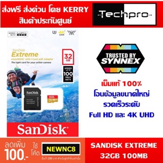 เม็มโมรี่การ์ด Sandisk Micro Actcam Extreme 100MB 32GB ประกันศูนย์ SUNNEX