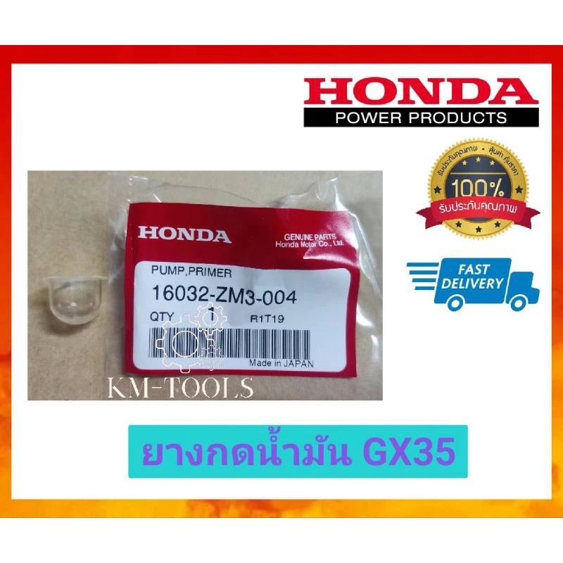 ยางกดน้ำมัน ตัดหญ้า 4จังหวะใส่ได้ทุกรุ่น GX25 GX35 GX50 UMK All ของแท้จาก Honda