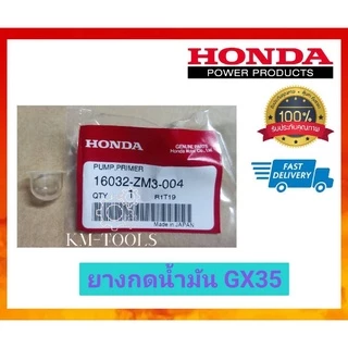 ยางกดน้ำมัน ตัดหญ้า 4จังหวะใส่ได้ทุกรุ่น GX25 GX35 GX50 UMK All ของแท้จาก Honda