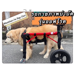 วีลแชร์สุนัข โครงเหล็กกันสนิม ขนาดไซส์ L สัตว์เลี้ยง รถเข็น wheelchair for dog **ติดต่อร้านค้าก่อนสั่งซื้อ**โดยสัตวแพทย์