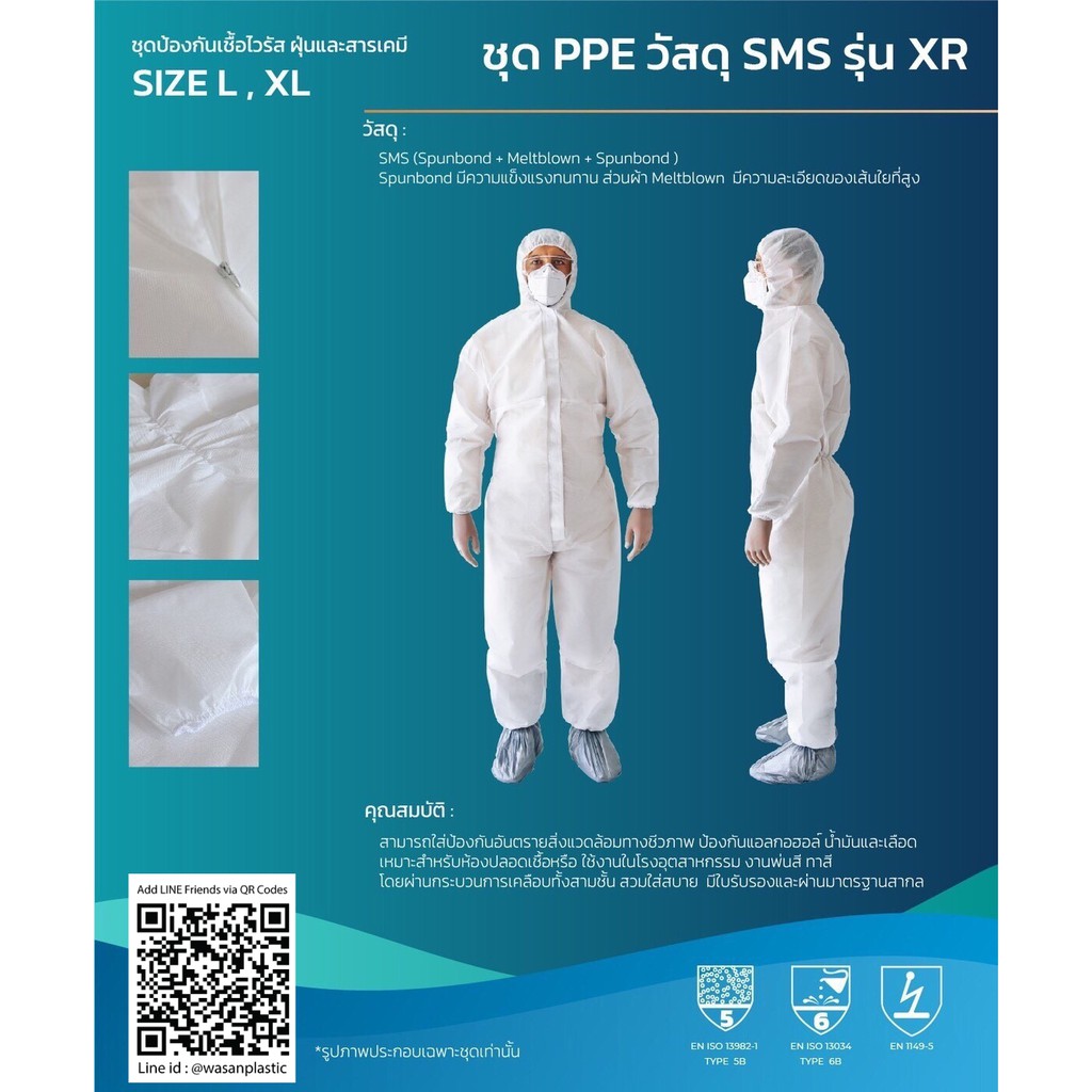 ชุด PPE สำหรับป้องกันเชื้อโรค ชุดป้องกันสารเคมี ชุดป้องกันเชื้อโรค