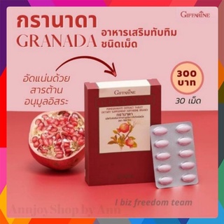 📣ส่งฟรี🎁 สารสกัดจากทับทิม กรานาดา กิฟฟารีน อาหารเสริม ช่วยบำรุงผิวพรรณ ต้านอนุมูลอิสระ บำรุงหัวใจ ยับยั้งเซลล์มะเร็ง