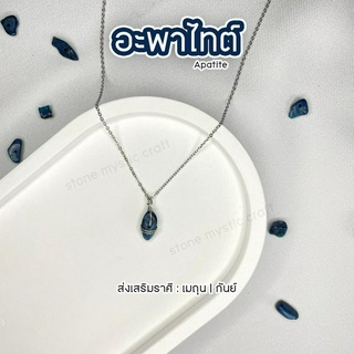 อะพาไทต์ (Apatite) สร้อยคอหินนำโชคประจำราศี งานทำมือ หินธรรมชาติเเท้