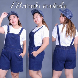 เอี๊ยมยีนส์ Bigsize