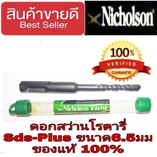 Nicholson ดอกโรตารี่ Sds-Plus 6.5mm ของแท้100%