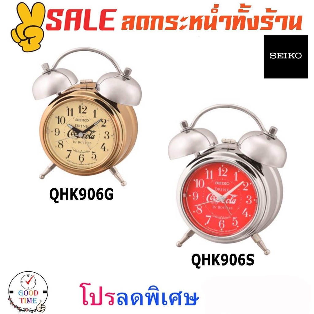 Seiko clock นาฬิกาปลุกกระดิ่งคู่ Bell Alarm Clock รุ่น QHK906G,QHK906S Coca Cola