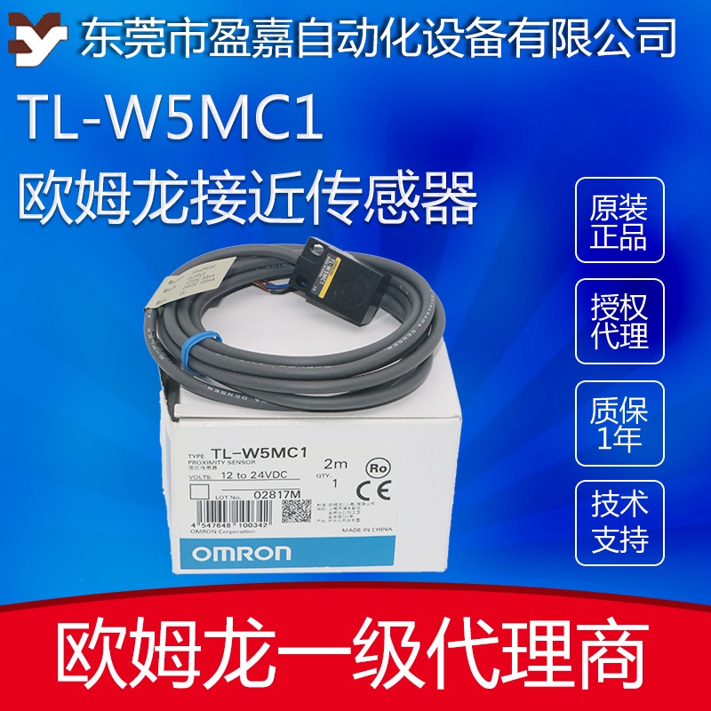 OMRON Omron ใกล้ชิดสวิทช์ TL-W5MC1 2M/TL-W3MC2 Omron ตัวแทน