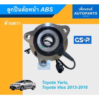 ลูกปืนล้อหน้า ABS สำหรับรถ Toyota Yaris, Toyota Vios ปี 2013-2016 ด้านขวา ยี่ห้อ GSP. รหัสสินค้า 15011829