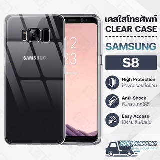 Pcase - เคส Samsung S8 เคสซัมซุง เคสใส เคสมือถือ กันกระแทก กระจก - Crystal Clear Case Thin Silicone