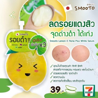 สมูทโตะ เลมอน-ซี แอคเน่ พลัส ไวท์ เซรั่ม (แบบซอง)