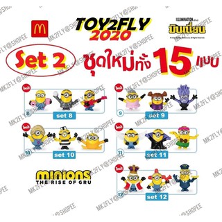 [เซต2 แยกขาย พร้อมส่ง] มินเนี่ยน เซต2 แมค โดนัลด์ Minion set2 Mc Donalds 2020 ชุดใหม่ มีเก็บเงินปลายทางได้