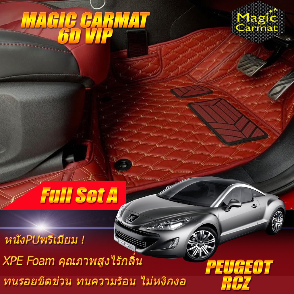Peugeot RCZ ปี 2010-2016 Coupe (เต็มคัน 2ชิ้นหน้า+ถาดท้าย A) พรมรถยนต์ Peugeot RCZ พรม6D VIP Magic C
