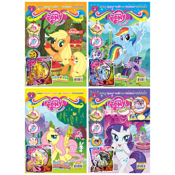 นิตยสาร My Little Pony ฉบับ Special 1-20 พร้อม ฟิกเกอรีน หนังสือ นิทาน ระบายสี กิจกรรมแสนสนุก เลือกเล่มได้ [K]