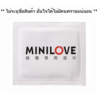 Minilove for man แผ่นชะลอการหลั่ง minilove ขนาด 50x60mm (1แผ่นต่อซอง) *ไม่ระบุชื่อสินค้า