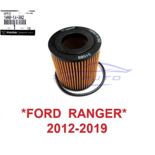 แท้ศูนย์ ไส้กรอง กรองเครื่องกระดาษ FORD RANGER 2012-2020 กรองน้ำมันเครื่อง ฟอร์ด เรนเจอร์ MAZDA BT-50 มาสด้า BT50