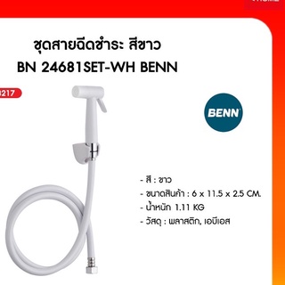 ชุดสายฉีดชำระ สีขาว BN 24681SET-WH BENN