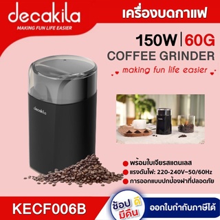 เครื่องบดกาแฟ  KECF006B ความจุ 60g 150W พร้อมใบมีดสแตนเลสบด กาแฟ เครื่องบด เมล็ดกาแฟ บด เครื่องกาแฟ NK X DECAKILA