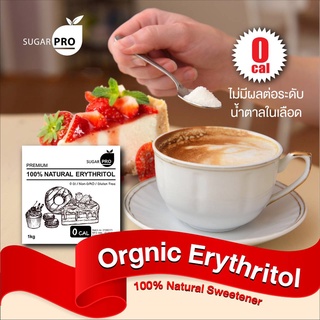 อิริทOrganic500g.🔥ราคาถูกสุด🔥อิริทริทอล100%💥เกรดพรีเมี่ยม💥ไม่ขม❗/Erythritol อีริท อิริทอล นำ้ตาลอิริทริทอล นำ้ตาลคีโต