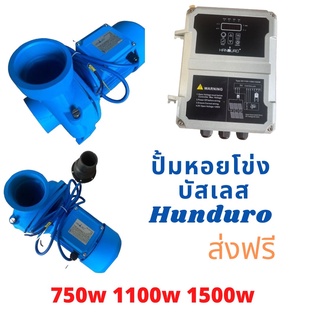 ส่งฟรี*** ปั้มหอยโข่ง Handuro 750-2200 วัตต์ ปั้มน้ำโซล่าเซลล์