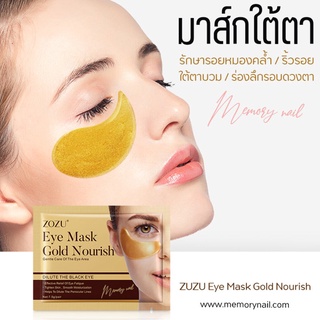 ZUZU16572 มาส์กตา ZUZU Eye Mask Gold Nourish ยกกระชับชุ่มชื้น ลดรอยคล้ำใต้ตา 🚚พร้อมส่ง