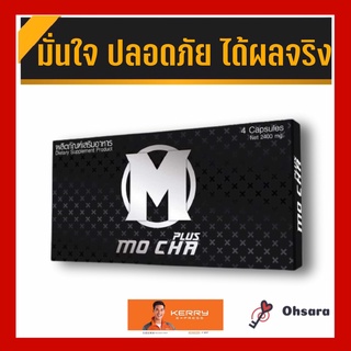 Mocha plus โมชา พลัส (4 แคปซูล / กล่อง) ผลิตภัณฑ์เสริมอาหารโมชา โมชา โมชาพลัส ตัวช่วยท่านชาย