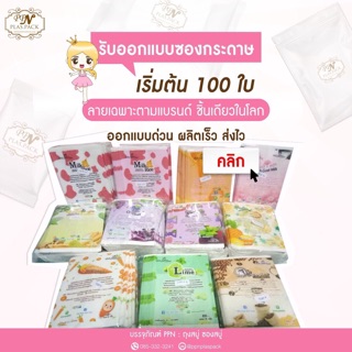 รับผลิตถุงกระดาษ พิมพ์ 1 ด้าน / 100 ใบ