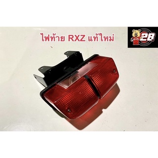 ไฟท้าย RXZ ของแท้ใหม่