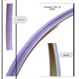 ยางนอกจักรยาน 700-25c DURO หลายสี 1เส้น