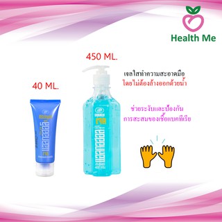 แอลกอฮอล์ เจลล้างมือ Alcohol Hand Gel ศิริบัญชา แบบหลอด 40 มล. และ แบบหัวปั้ม 450 มล.