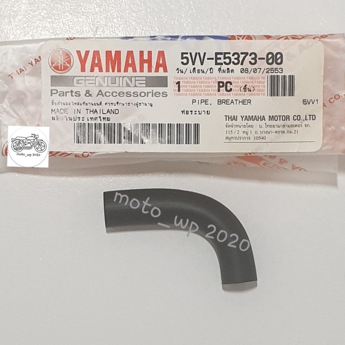 ท่อระบายแคร้ง YAMAHA  NOUVO,MIO,FINO แท้ศูนย์ (รหัส 5VV-E5373-01)